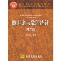 概率论与数理统计(第二版)