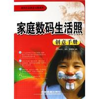 家庭数码生活创意手册