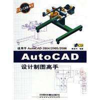 AUTOCAD设计制图高手
