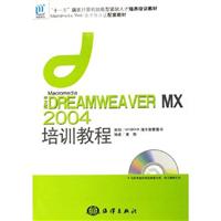 中文版Dreamweaver MX2004培训教程
