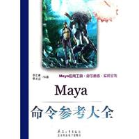 （KH）MAYA命令参考大全1643