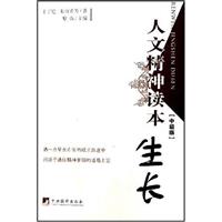 人文精神读本生活
