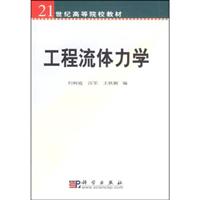 工程流体力学