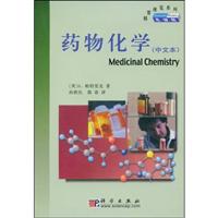 药物化学（中文本）
