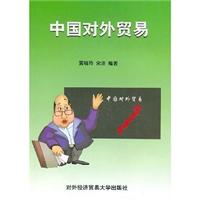 中国对外贸易(对外经贸大学)