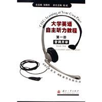 音调并举-大学英语自主听力教程(第一册)(含光盘)
