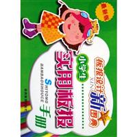 小学生实用板报手册-(最新版)\/陕西旅游出版社