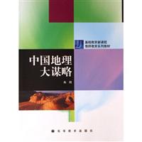 中国地理大谋略