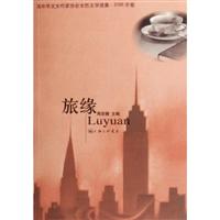 旅缘-海外华文女作家协会女性文学选集.2006年卷