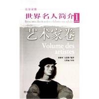 法汉对照世界名人简介：政治家卷