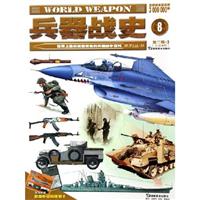 兵器战史第二辑·2（总第7册）