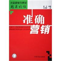 准确营销