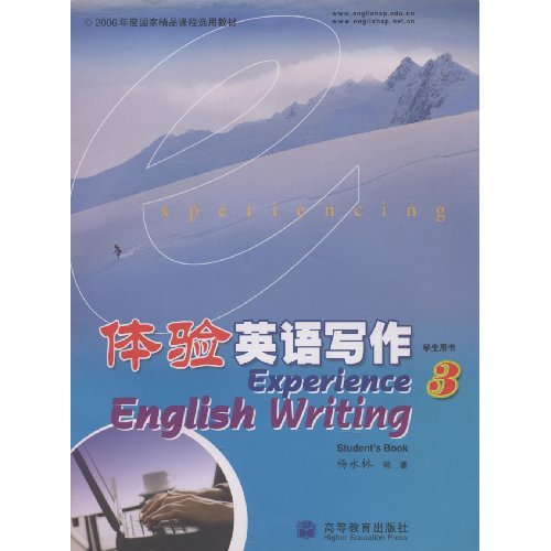 体验英语写作3（学生用书）