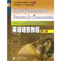 英语语音教程