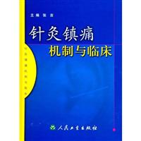针灸镇痛机制与临床