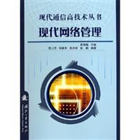 现代网络管理