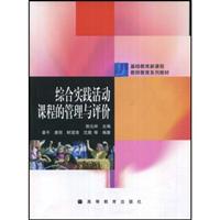 综合实践活动课程的管理与评价