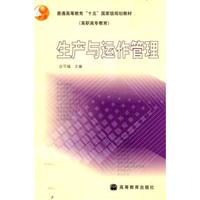 生产与运作管理