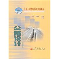 公路设计