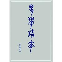 易学精华(上中下)
