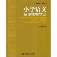 关于小学语文教学法的毕业论文参考文献格式范文