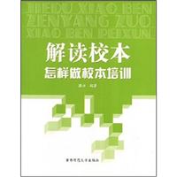 校本培训实施指南