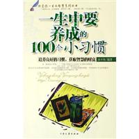 一生中要注意的100个小细节