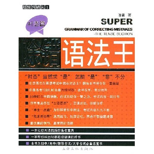除错语法王:时态篇