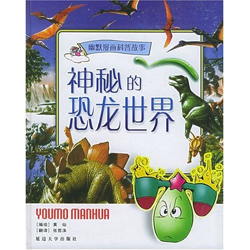 幽默漫画科普故事:好奇心与科学