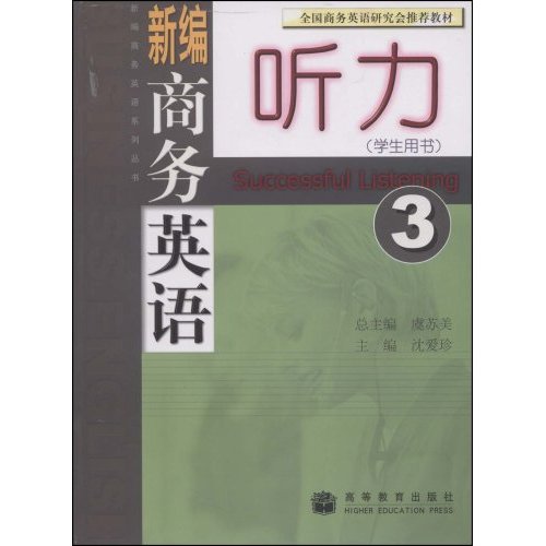 新编商务英语听力。3,学生用书