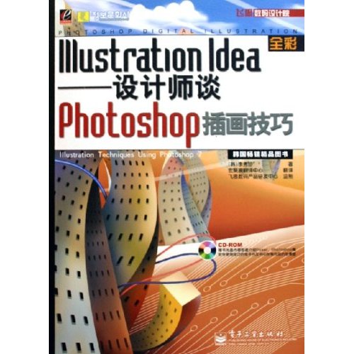 Illustration Idea:设计师谈Photoshop插画技巧