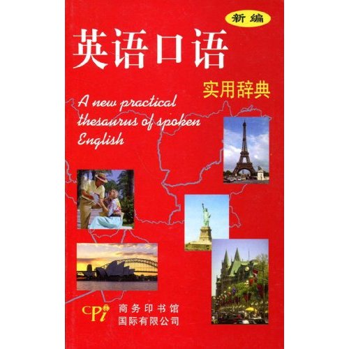 新编英语口语实用辞典