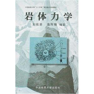 岩体力学