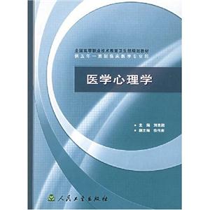 医学心理学