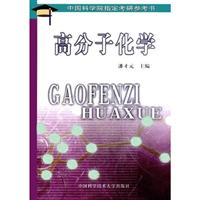 高分子化学