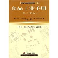 食品工业手册