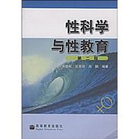 性科学与性教育