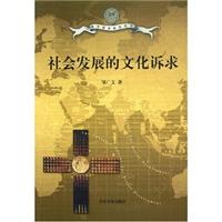 社会发展的文化诉求