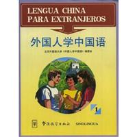 外国人学中国语1