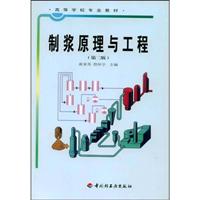 制浆原理与工程