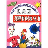 幼儿园创意自制教玩具
