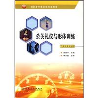 公关礼仪与形体训练