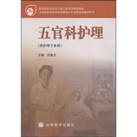 五官科护理