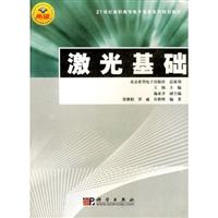 激光基础