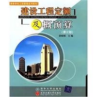 建设工程定额及概预算
