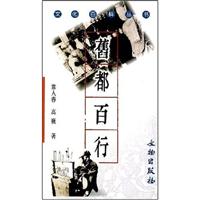 旧都百行