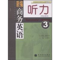 新编商务英语听力。3，学生用书