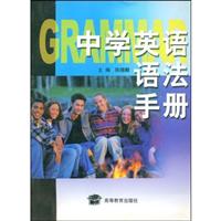 中学英语语法手册