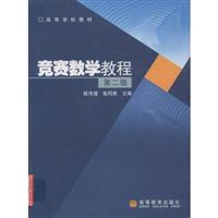 竞赛数学教程