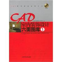 CAD室内装饰设计六面图库。1